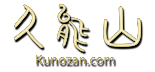 久能山 Kunozan.com